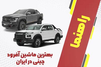 بهترین ماشین آفرود چینی در ایران + لیست 9 تایی