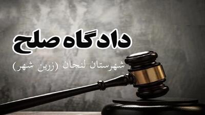 لیست دادگاه های صلح شهرستان زرین شهر + آدرس