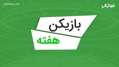 برترین بازیکنان هفته بیست و یکم لیگ برتر 04-1403