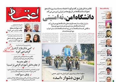دانشگاه امن، نه امنیتی!
