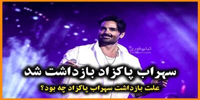ویدیویی که باعث بازداشت  سهراب پاکزاد  شد! ۸ فروردین ۱۴۰۴