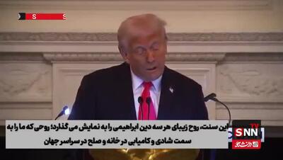 دونالد ترامپ: از افطار امشب خوشتان نیامده؟ غر نزنید، هنوز تو کاخ سفیدید!