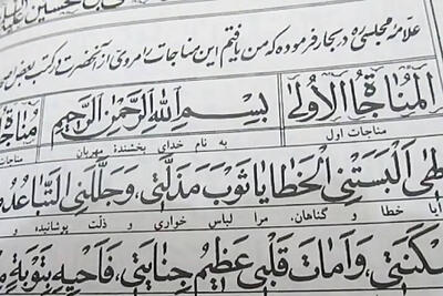 صوت/  مناجات التّائِبین  با نوای سماواتی
