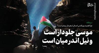 خط حزب‌الله ۴۹۰؛ موسی جلودار است و نیل اندر میان است