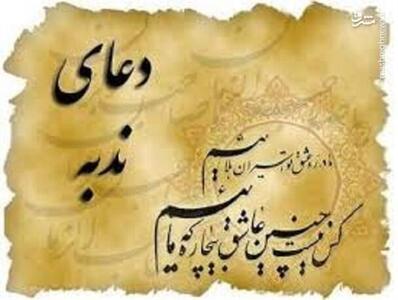 صوت/  دعای ندبه  با نوای میثم مطیعی
