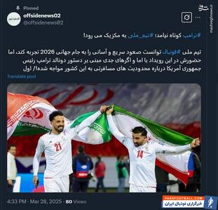 ترامپ کوتاه نیامد؛ تیم ملی به مکزیک می رود؟! - پارس فوتبال