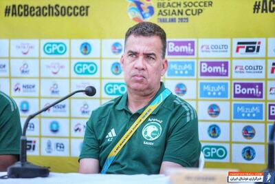 کنفرانس مطبوعاتی سرمربیان ایران و عربستان برگزار شد/ سرمربی فوتبال ساحلی عربستان: می خواهیم مقابل ایران شگفتی ساز شویم! - پارس فوتبال