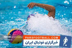 تیم واترپلو جوانان ایران جهانی شد - پارس فوتبال