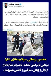 محسن برهانی سواد رسانه‌ای ندارد