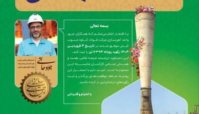 دستاوردی چشمگیر در واحد آهن‌سازی فولاد کاوه جنوب کیش