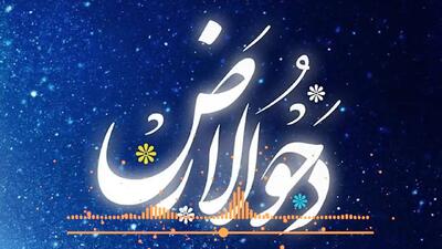 دحوالارض چیست؟ + فیلم
