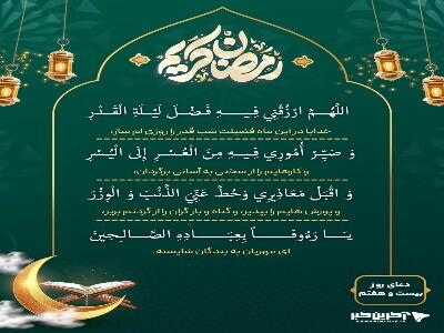 دعای روز بیست و هفتم ماه رمضان - سبک ایده آل