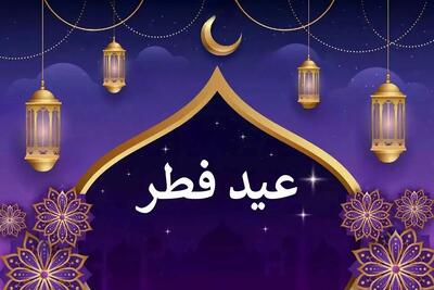 عید فطر ۱۴۰۴؛ ۳ روز تعطیلی در انتظار ایرانی‌ها؟ | عید فطر ۱۴۰۴ چند رو تعطیل است؟