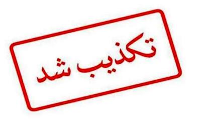 تکذیب بیماری وزیر نفت