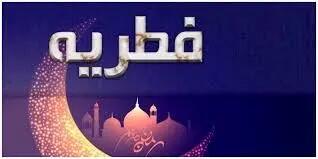 عید فطر ۱۴۰۴ چه روزی است؟ | تعطیلات 3 روزه برای عید فطر امسال