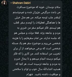 همه چیز درباره شهرام گیت /معاون پارلمانی رئیس جمهور کجاست؟!