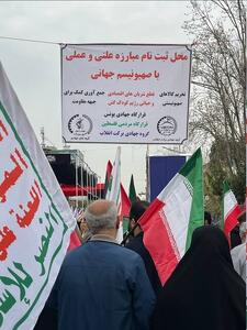 ثبت‌نام مبارزه با صهیونیسم جهانی در راهپیمایی روز قدس