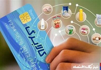 خبر مهم برای یارانه‌بگیران/ مرحله دوم کالابرگ الکترونیکی کی واریز می‌شود؟