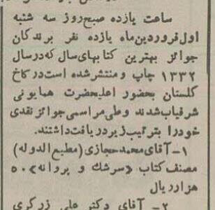 شاه به ۱۱ نویسنده و مترجم هدیه کتاب سال داد! +عکس