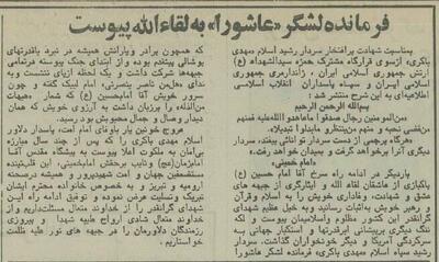 خبر شهادت مهدی باکری به تهران رسید! +عکس