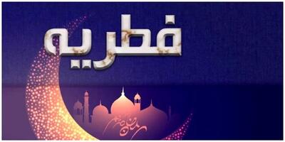 فطریه مهمان شب عید فطر با صاحب خانه است؟