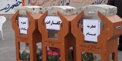 مبلغ دقیق فطریه ۱۴۰۴ برای هر استان