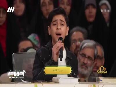 تلاوت اعجوبه اصفهانی