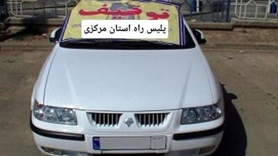 توقیف خودوری سواری با بیش از صد و ده میلیون ریال خلافی