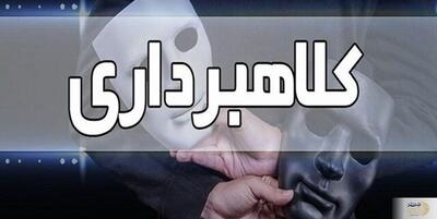 کلاهبرداری میلیاردی به بهانه کاشت گیاهان دارویی