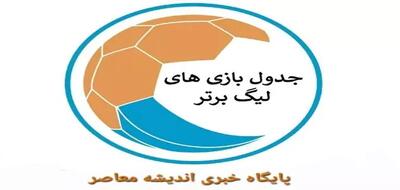 پرسپولیس همچنان در صدر جدول لیگ برتر/اغاز رقابت‌های هفته بیست‌وچهارم لیگ برتر فوتبال از امروز شنبه ۹ فروردین