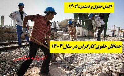 اضافه کاری کارگران در سال ۱۴۰۴ اعلام شد/روش تازه محاسبه اضافه کاری کارگران در ۱۴۰۴ اندیشه معاصر