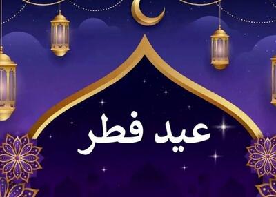 ستاد استهلال اهل سنت گلستان روز عید فطر را اعلام کرد