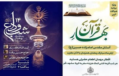 مراسم شب وداع با ماه رمضان در قزوین برگزار می‌شود