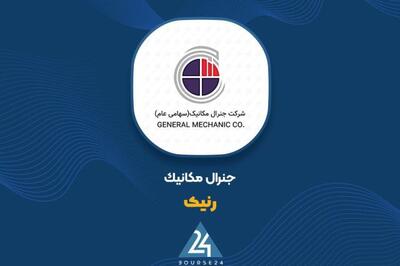 تکمیل پرونده عملکرد «رنیک»