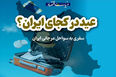سفری به سواحل مرجانی ایران