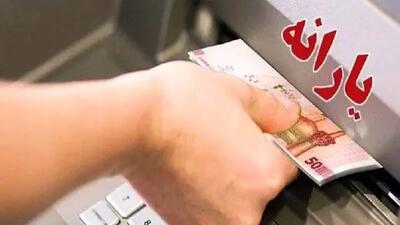 مبلغ جدید کمک معیشتی برای این افراد اعلام شد