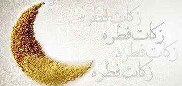 طریقه پرداخت فطریه اعلام شد