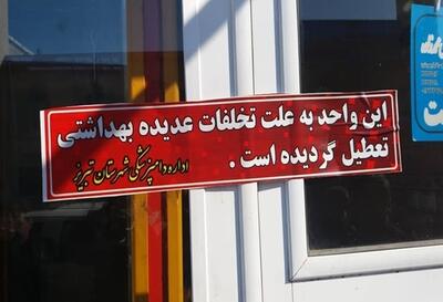 پلمب ۳۱ مرکز به دلیل تخلفات بهداشتی