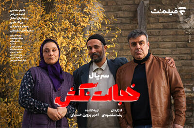 تیزر سریال خجالت نکش ۲ - فیلم‌ نت نیوز