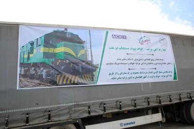 آغاز ترانزیت ریلی بار افغان به اروپا از مسیر ایران