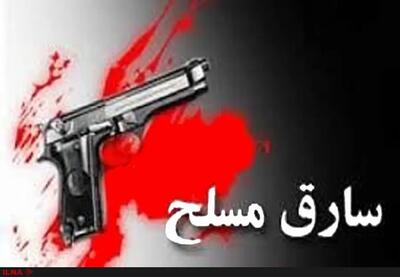 دستگیری سارقان مسلح در حصارک کرج