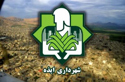 شهر ایذه به مدت 10 سال فاقد شهرداری بود/به پول و زمان بیشتری نیاز است