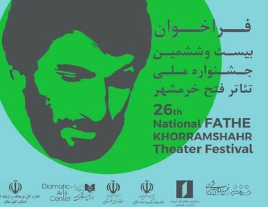 معرفی متون راه‌ یافته به مرحله بازبینی بخش خیابانی جشنواره تئاتر خرمشهر