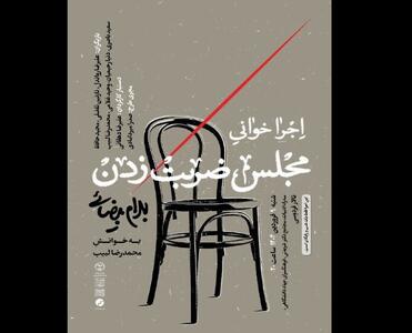 تلاش کردیم روح اثر بیضایی را به درستی منتقل کنیم