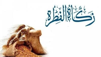 نرخ‌های دقیق زکات فطره به تفکیک استان‌ها