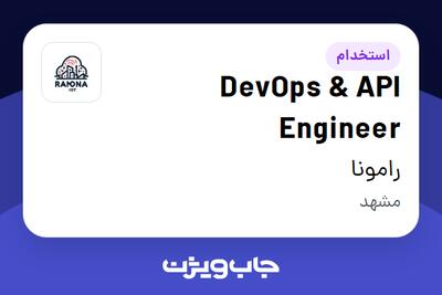 استخدام DevOps   API Engineer در رامونا