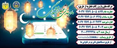 بیش از ۱۳۰۰پایگاه ثابت و سیار آماده دریافت زکات فطره در قزوین