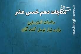 صوت/ مناجات الْمُتَوَسّلین  با نوای میثم مطیعی