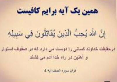 پیام آیه ۴ سوره صف؛ ارائه الگویی از جامعه مستحکم و پیشرفته به جهان