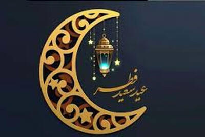 عید فطر 1404؛ رویت هلال ماه، نمازعید، فطریه، تعطیلات